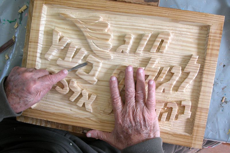 Нисим за работой Нисим за работой